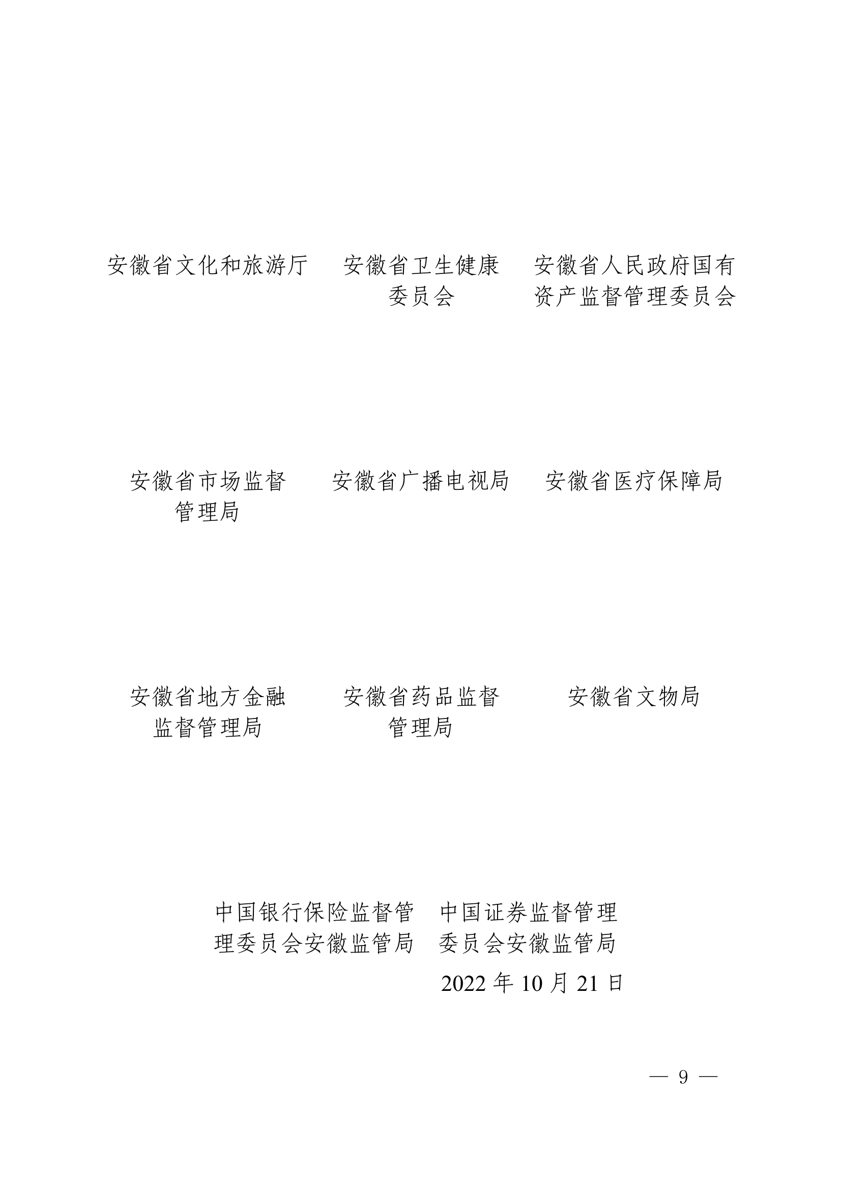 18關于轉(zhuǎn)發(fā)安徽省商務廳等20部門《關于促進老字號創(chuàng)新發(fā)展的若干舉措》的通知_09.png